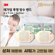 1+1 3M 테가덤 1매 + 1매 1624w 1624 멸균드레싱밴드 방수밴드 필름 드레싱밴드 방수 창상피복제 멸균의료용테이프 상처 샤워, 상세페이지 참조