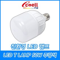 동양조명/코넬/LED T램프/글러브램프/크림벌브/빔벌브/50W/주광색/6500K/E39/대모갈, LED T 램프 50W 주광색 E39