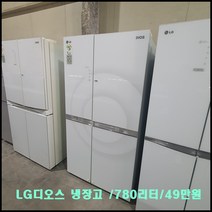 lg전자 디오스 양문형냉장고/780리터