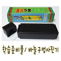 IQPLUS 바늘구멍사진기 과학