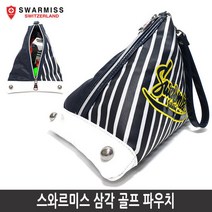 스와르미스 삼각 파우치, 단품