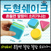 INX655136마라카스[도형 쉐이크]도형쉐이크/음악용품/음악도구/마라카스/3가지모양/개별OPP/인쇄가능[효정무역], 도형쉐이커(세모)