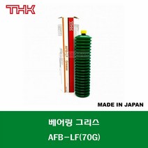 THK AFB-LF 70G 직선운동 베어링 볼스크류 LM 시스템 그리스 구리스 BEARING GREASE