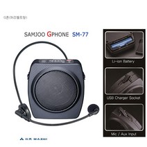 [삼주전자]SM77 / SM-77 / 삼주 / 휴대용 / G폰 / 검정색/교사 강사 가이드 도우미 판매원 종교인 등이 대중에게 정보전달 교육 등의