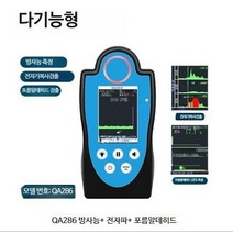 포름알데히드 방사선 전자파 검출기 요오드 131 라돈, 단일사이즈, QA286 방사능+ 전자파+ 포름알데히드