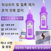 워싱프리 얼룩제거제 옷 얼룩제거제 활성효소 얼룩 제거제/기름때 융해/얼룩 잔류 없이 150ml* 1/2/4/6/8/10병, 150ml, 1개