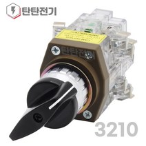 캠 스위치 255-S-H-3210 원형 3단 셀렉터 ON-ON-ON 절환 캠 스위치 로타리 콘트롤 스위치 305-S-H-3210 한영넉스, 30파이(305)