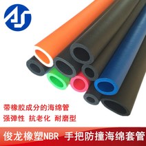 차음재 방음재 흡음재 다채로운 난연성 스폰지 튜브 고무 폼 슬리브 피트 NBR 부드러, 내경50*두께7mm*검정1m