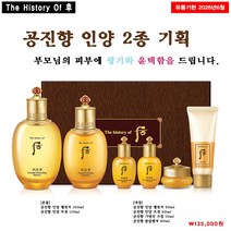 더히스토리오브후 공진향 인양 2종 세트, 1세트