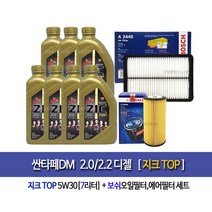 지크 탑 5W30 1L 엔진오일 싼타페DM 디젤 지크탑 5W30(7L) 엔진오일96-2445