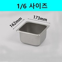 진성 스테인레스 사각 보관용기 분류 밧드 바트 받드 시리즈 6분의1
