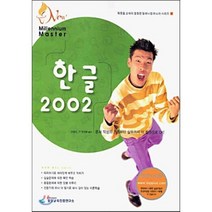 한글 액세스 2002 기초+활용(안녕하세요), 정보문화사