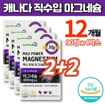 캐나다 코스트코 고함량 울트라 퓨어 맥스 파워 마그네슘 정 400 마그네시움 산화마그네슘정, 2+2박스, 2개