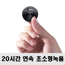 디큐브 장시간 초소형 미니 녹음기 비밀 음성 보이스레코더 20시간, 16gb