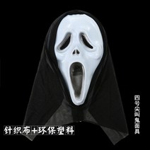 쓸모없는선물 킹받는 웃긴 생일 병맛 틱톡가면 외계인 특이한물건 마스크 쓸데없는, 7. 비명을 지르는 유령 마스크