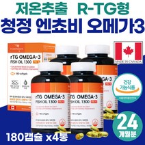 50대 중년 여성 중성지방 기억력 개선 rTG 오메가3 항산화 피쉬오일 혈행개선 영양제 저온 추출 필수지방산 EPA DHA 고순도 오메가쓰리 비린내적은 엔초비 고함량 오메가스리