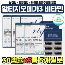 오메가 쓰리 3리 비타민 A E 보조제 남자 여자 친구 혈행 개선제 엔초비 오매가 트리플 FISHOIL 부모님 3세대 알티지 오메가3 알작은 황반 색소 스마트폰 20대 30대, 눈건강 rTG 오메가 x5통