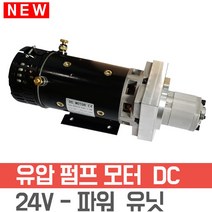 하이드로 모터 펌프 유압팩 DC 24V 파워 기어펌프 5마력, 유압펌프모터-4KW, 1개