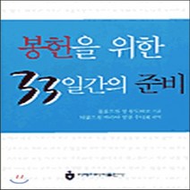 [아베마리아(푸른군대)]봉헌을 위한 33일간의 준비, 아베마리아(푸른군대)