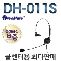FreeMate DH-011S 전화기헤드셋, 아이알링크/IL500전용/모임3.5