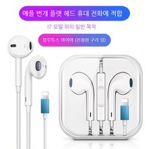 -바이 와이어 블루투스 헤드셋 유선 인라인 헤드셋 유형-c 인 이어 적용 iPhoneX, 애플 플랫 헤드: 진정한 구리 링 팝업 창 버전