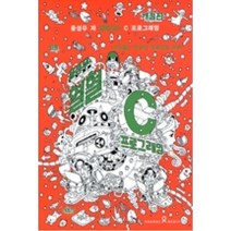 새책-스테이책터 [윤성우의 열혈 C 프로그래밍] 개정판-윤성우 지음, 윤성우의 열혈 C 프로그래밍