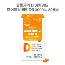 씹어먹는 비타민D 청소년 성인 비타민디 네이처위드 츄어블 비타민D3 3000IU 60캡슐, 1개