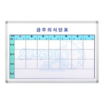 민트몰 구내식당 식단표_A형(90x180), 화이트 몰딩