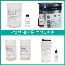 <몰드용 액상실리콘 1kg>비누 석고방향제 피규어 제작, 3. PM5005 900g” class=”wr-img”></a></div></p></div></p></div></p></div><div class=