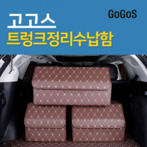 고고스 자동차 트렁크 수납 정리함 가죽 이동식 아우디 A6 2.0 2.5 3.0 3.5 4.0 TDI 콰트로, 블루