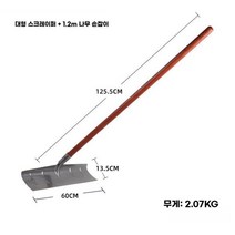 제설장비 제설함 눈삽 밀대 바퀴넉가래 흙을 긁어 도구 갈쿠리, L사이즈 + 1.2m 나무 손잡이
