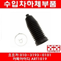 수입차부품요요카 포르쉐 카이엔 4.8S 오무기어 부트(07년~13년)