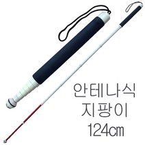 시각장애인 지팡이 안테나식7단-124cm 시각장애인용 지팡이 시각장애우 시각장애우용 맹인 맹인용 흰지팡이 지팡이, 1개