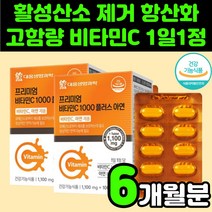 50대 여성 비타민 씨 시 C 아연 추천 영양제 항산화제 활성산소 제거 아스코르빈산 ASCORBICACID 비타민제 아스코르브산 고함량 고용량 면역력 40대 30대 남성 성인 여자, 100정, 2박스