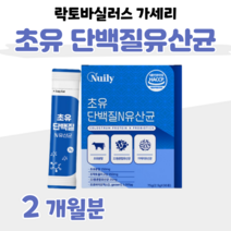 초유 단백질 프로 바이오스틱 유산균 신 바이오틱스 미국산 프리미엄 초유 면역 글로불린 lgg 40대 회사원 직장인 온 가족 영양 밸런스 홈쇼핑 영양제 성분 가격 효능 비교, 2개월, 2500mg x 30포 (하루 1포)