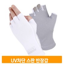 UV차단 스판 반장갑 피부 손등 보호 스포츠 기능성 냉감 경량 글러브, 화이트_남성용