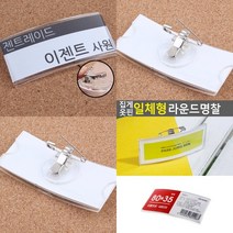 마트498 클립핀 구부러진 명찰 네임택 이벤트명찰 스텝명찰 명찰클립 STAFF명찰 사무실명찰