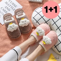 1a1fnb 1+1 구름 양털 실내화 겨울 뽀글이 방한 실내슬리퍼 거실화