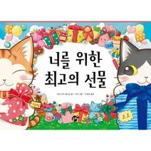 [꿈터] 너를 위한 최고의 선물, 없음