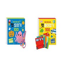 [길벗스쿨]유아4-7세 길벗스쿨놀이책 진짜진짜 쉬운 첫 오리기100/첫종이접기100, 진짜 진짜 쉬운 첫 종이접기 100