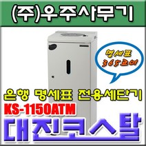 대진코스탈 문서세단기 KS1150ATM KS-1150ATM
