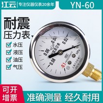 진공 게이지 측정기 상해강운 YN60 내진압력계 기압계 수압유압 음압유압 내진 1.6MPa, 22