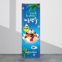 애니데이파티 카페빙수배너 [cb_158] X배너제작, 03_레이아웃수정(간단수정+레이아웃변경)