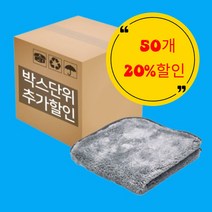 극세사 버핑타올 드라잉 세차타올 50장 한박스