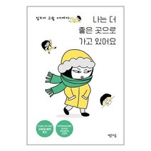 빨간소금 나는 더 좋은 곳으로 가고 있어요 (마스크제공), 단품, 단품