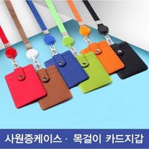 가죽 목걸이 카드지갑 사원증케이스 학생증 신분증 교통카드홀더, 릴홀더포함, 블랙