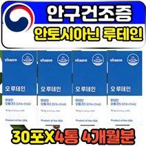 성인 안구건조 BILBERRY 안토시아닌 영양제 루테인 혈행 눈 건강종합 카로티노이드 눈침침 제아잔틴 여성 남성 40대 50대 60대 중년 주부 직장인 남편 초임계 류테인 뉴테인