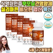 부모님 간관리 간 영양제 40대 50대 60대 독일산 약국 밀크씨슬 실리마린 12개월분 식약처인증 간에좋은 밀크시슬 효과 효능 약 아님 코스트코 피로회복제x L아르지닌 아미노산 엽산
