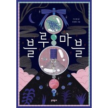 블루마블, 문학동네