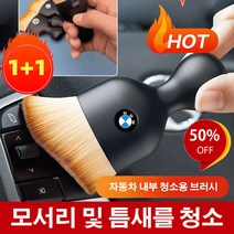 1+1 차량용 인테리어 카로고 청소 브러쉬 차량용 창소 브러쉬 자동차 내부 청소용 브러시 모서리 및 틈새를 청소, 포드*2